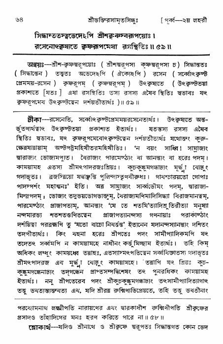  শ্রীভক্তিরসামৃতসিন্ধুঃ পূর্ববিভাগ ,পৃষ্ঠা নং- ৬৪ 