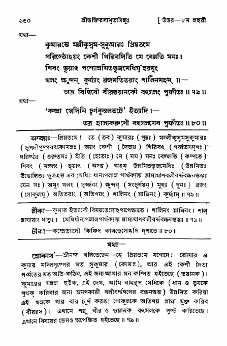 শ্রীভক্তিরসামৃতসিন্ধু _ উত্তর বিভাগ- পৃষ্ঠা নং- ১৩০