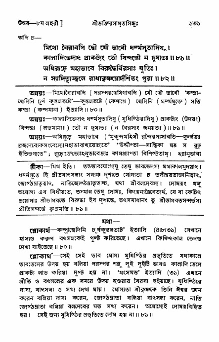 শ্রীভক্তিরসামৃতসিন্ধু _ উত্তর বিভাগ- পৃষ্ঠা নং- ১৩১