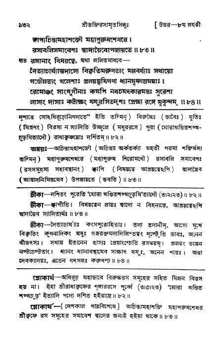 শ্রীভক্তিরসামৃতসিন্ধু _ উত্তর বিভাগ- পৃষ্ঠা নং- ১৩২