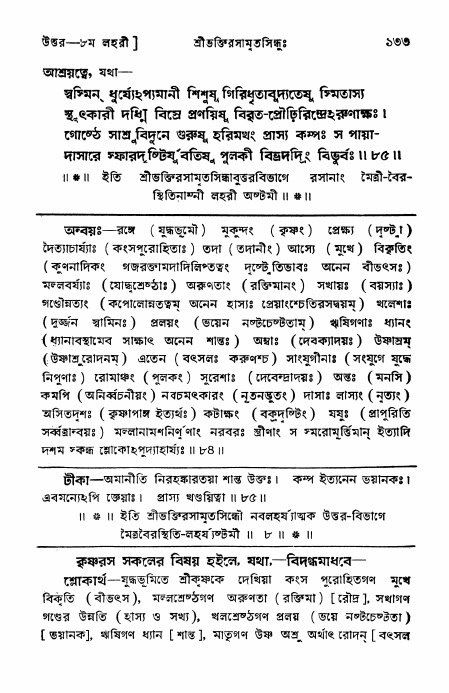 শ্রীভক্তিরসামৃতসিন্ধু _ উত্তর বিভাগ- পৃষ্ঠা নং- ১৩৩