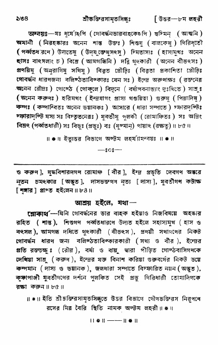 শ্রীভক্তিরসামৃতসিন্ধু _ উত্তর বিভাগ- পৃষ্ঠা নং- ১৩৪