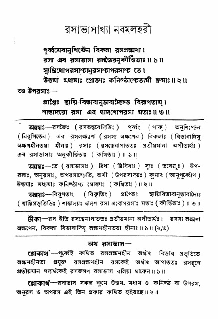 শ্রীভক্তিরসামৃতসিন্ধু _ উত্তর বিভাগ- পৃষ্ঠা নং- ১৩৫