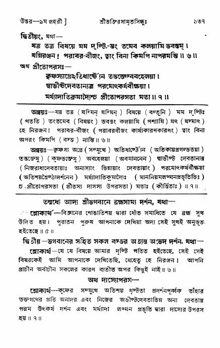 শ্রীভক্তিরসামৃতসিন্ধু _ উত্তর বিভাগ- পৃষ্ঠা নং- ১৩৭