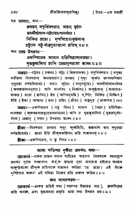 শ্রীভক্তিরসামৃতসিন্ধু _ উত্তর বিভাগ- পৃষ্ঠা নং- ১৩৮