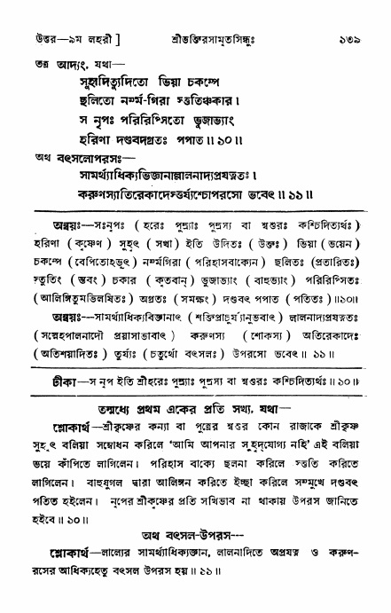 শ্রীভক্তিরসামৃতসিন্ধু _ উত্তর বিভাগ- পৃষ্ঠা নং- ১৩৯