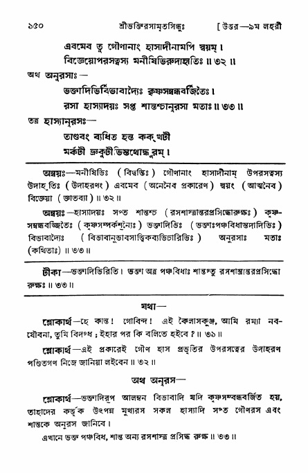 শ্রীভক্তিরসামৃতসিন্ধু _ উত্তর বিভাগ- পৃষ্ঠা নং- ১৫০