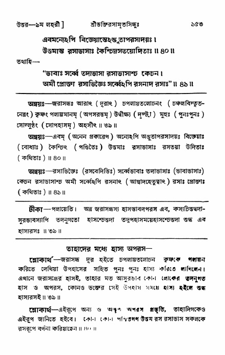 শ্রীভক্তিরসামৃতসিন্ধু _ উত্তর বিভাগ- পৃষ্ঠা নং- ১৫৩
