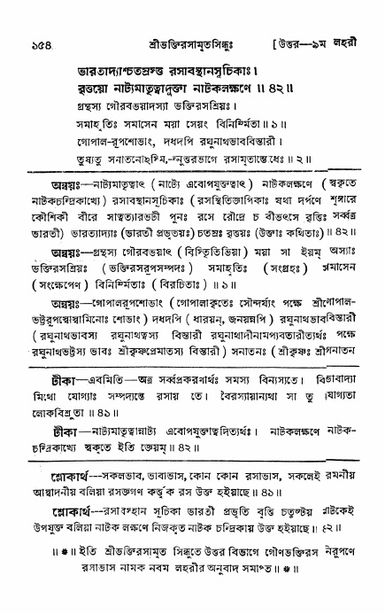 শ্রীভক্তিরসামৃতসিন্ধু _ উত্তর বিভাগ- পৃষ্ঠা নং- ১৫৪