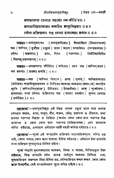 শ্রীভক্তিরসামৃতসিন্ধু _ উত্তর বিভাগ- পৃষ্ঠা নং- ২