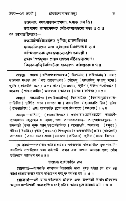 শ্রীভক্তিরসামৃতসিন্ধু _ উত্তর বিভাগ- পৃষ্ঠা নং- ৩