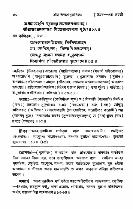 শ্রীভক্তিরসামৃতসিন্ধু _ উত্তর বিভাগ- পৃষ্ঠা নং- ৩০