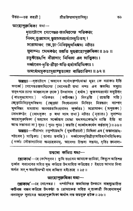 শ্রীভক্তিরসামৃতসিন্ধু _ উত্তর বিভাগ- পৃষ্ঠা নং- ৩১