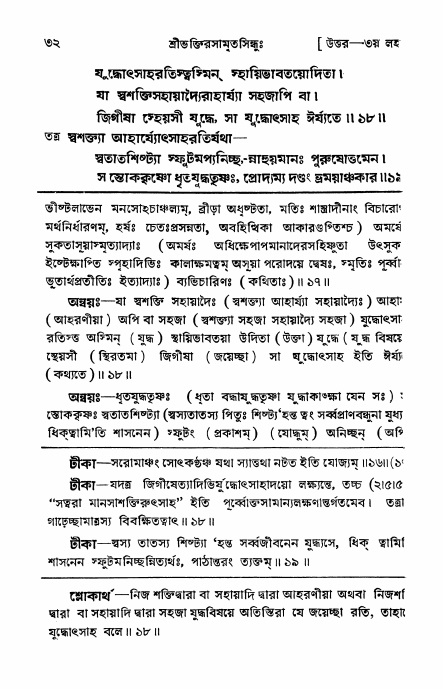 শ্রীভক্তিরসামৃতসিন্ধু _ উত্তর বিভাগ- পৃষ্ঠা নং- ৩২