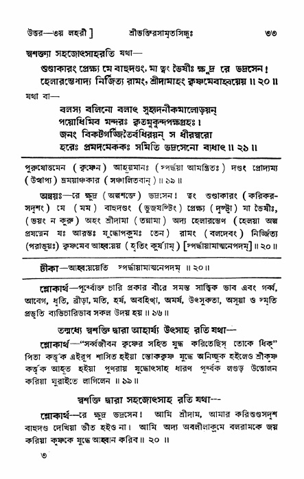 শ্রীভক্তিরসামৃতসিন্ধু _ উত্তর বিভাগ- পৃষ্ঠা নং- ৩৩