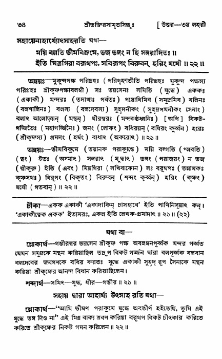 শ্রীভক্তিরসামৃতসিন্ধু _ উত্তর বিভাগ- পৃষ্ঠা নং- ৩৪
