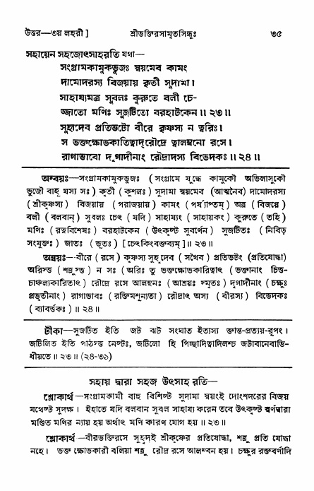 শ্রীভক্তিরসামৃতসিন্ধু _ উত্তর বিভাগ- পৃষ্ঠা নং- ৩৫