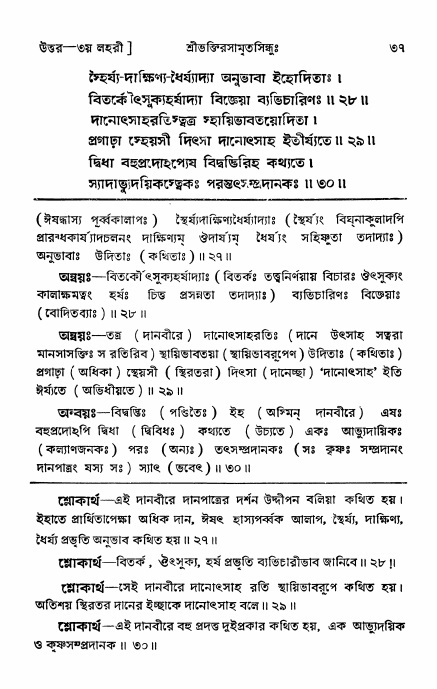 শ্রীভক্তিরসামৃতসিন্ধু _ উত্তর বিভাগ- পৃষ্ঠা নং- ৩৭