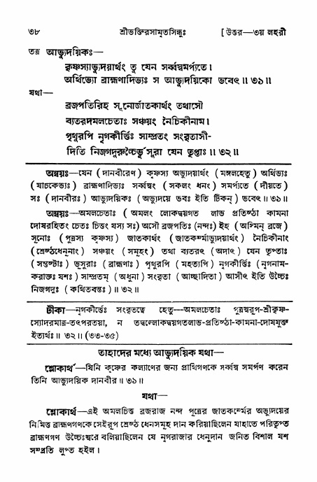 শ্রীভক্তিরসামৃতসিন্ধু _ উত্তর বিভাগ- পৃষ্ঠা নং- ৩৮