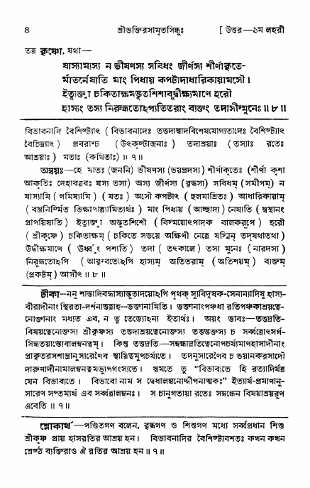 শ্রীভক্তিরসামৃতসিন্ধু _ উত্তর বিভাগ- পৃষ্ঠা নং- ৪