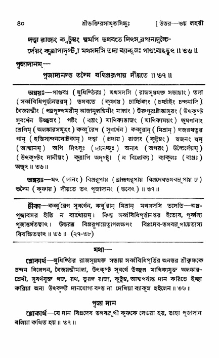 শ্রীভক্তিরসামৃতসিন্ধু _ উত্তর বিভাগ- পৃষ্ঠা নং- ৪০