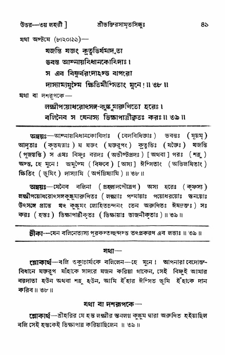 শ্রীভক্তিরসামৃতসিন্ধু _ উত্তর বিভাগ- পৃষ্ঠা নং- ৪১