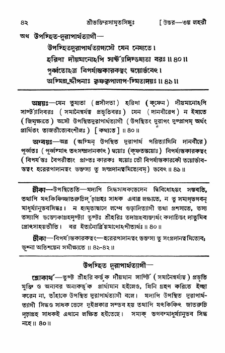শ্রীভক্তিরসামৃতসিন্ধু _ উত্তর বিভাগ- পৃষ্ঠা নং- ৪২