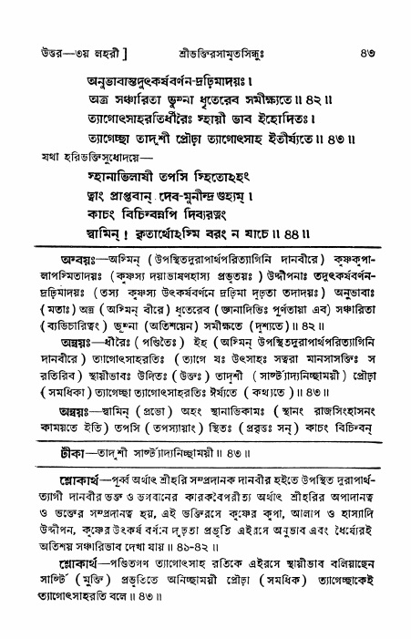 শ্রীভক্তিরসামৃতসিন্ধু _ উত্তর বিভাগ- পৃষ্ঠা নং- ৪৩