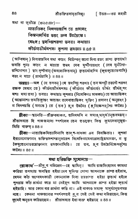 শ্রীভক্তিরসামৃতসিন্ধু _ উত্তর বিভাগ- পৃষ্ঠা নং- ৪৪
