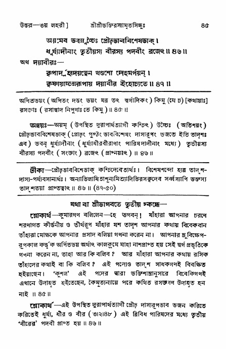 শ্রীভক্তিরসামৃতসিন্ধু _ উত্তর বিভাগ- পৃষ্ঠা নং- ৪৫