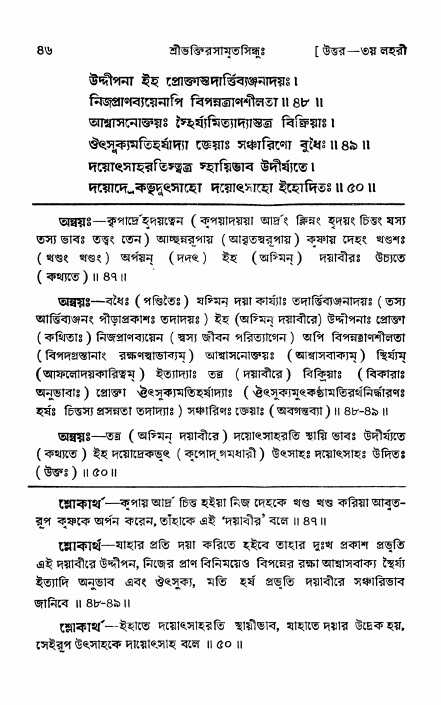শ্রীভক্তিরসামৃতসিন্ধু _ উত্তর বিভাগ- পৃষ্ঠা নং- ৪৬