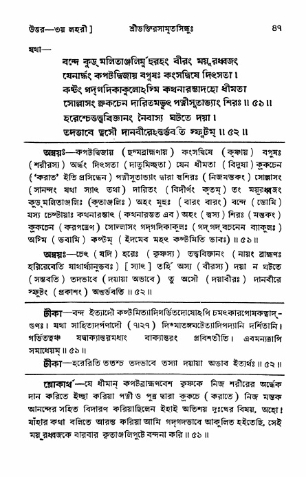 শ্রীভক্তিরসামৃতসিন্ধু _ উত্তর বিভাগ- পৃষ্ঠা নং- ৪৭