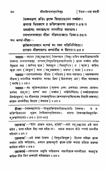 শ্রীভক্তিরসামৃতসিন্ধু _ উত্তর বিভাগ- পৃষ্ঠা নং- ৪৮