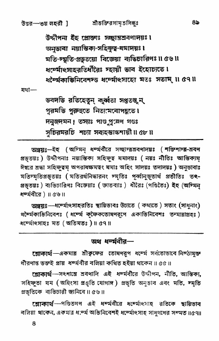 শ্রীভক্তিরসামৃতসিন্ধু _ উত্তর বিভাগ- পৃষ্ঠা নং- ৪৯