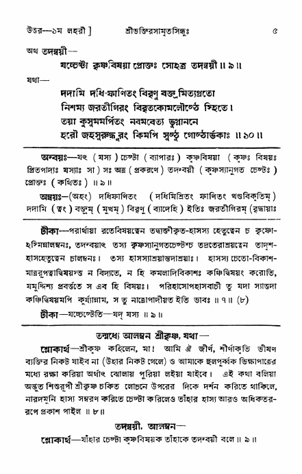 শ্রীভক্তিরসামৃতসিন্ধু _ উত্তর বিভাগ- পৃষ্ঠা নং- ৫