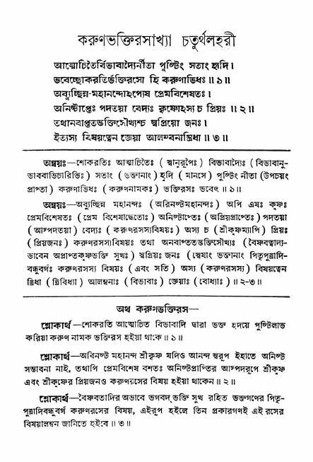 শ্রীভক্তিরসামৃতসিন্ধু _ উত্তর বিভাগ- পৃষ্ঠা নং- ৫২