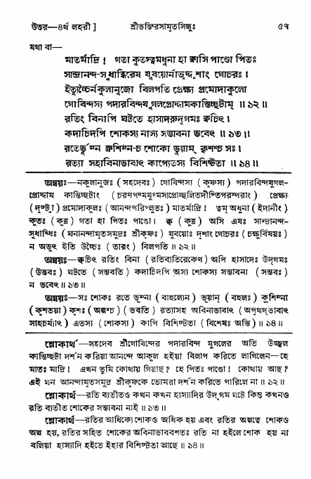 শ্রীভক্তিরসামৃতসিন্ধু _ উত্তর বিভাগ- পৃষ্ঠা নং- ৫৭