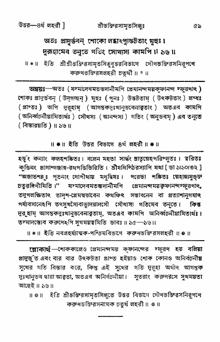 শ্রীভক্তিরসামৃতসিন্ধু _ উত্তর বিভাগ- পৃষ্ঠা নং- ৫৯