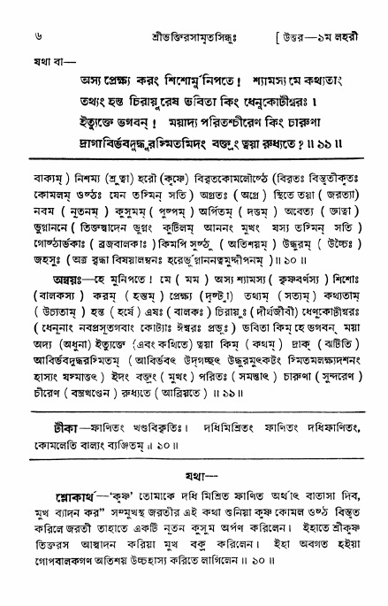 শ্রীভক্তিরসামৃতসিন্ধু _ উত্তর বিভাগ- পৃষ্ঠা নং- ৬