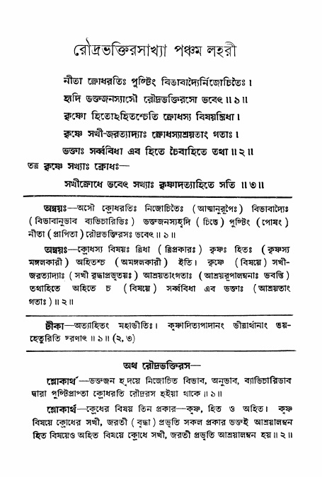 শ্রীভক্তিরসামৃতসিন্ধু _ উত্তর বিভাগ- পৃষ্ঠা নং- ৬০
