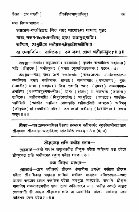 শ্রীভক্তিরসামৃতসিন্ধু _ উত্তর বিভাগ- পৃষ্ঠা নং- ৬১