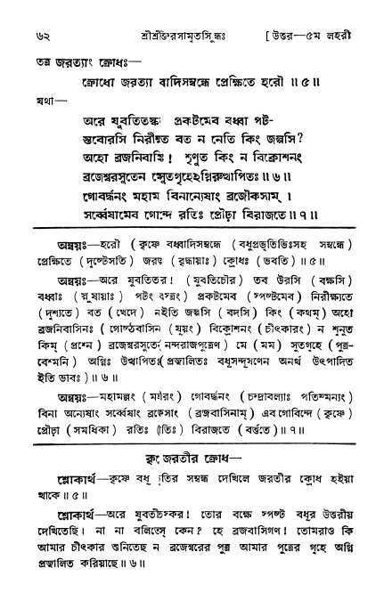 শ্রীভক্তিরসামৃতসিন্ধু _ উত্তর বিভাগ- পৃষ্ঠা নং- ৬২
