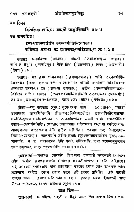 শ্রীভক্তিরসামৃতসিন্ধু _ উত্তর বিভাগ- পৃষ্ঠা নং- ৬৩