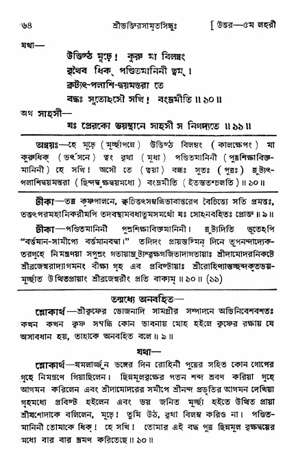 শ্রীভক্তিরসামৃতসিন্ধু _ উত্তর বিভাগ- পৃষ্ঠা নং- ৬৪