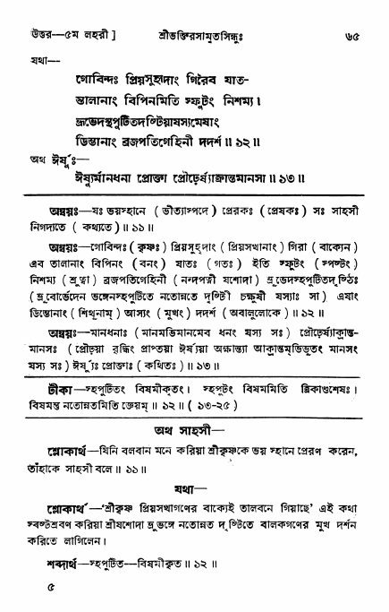 শ্রীভক্তিরসামৃতসিন্ধু _ উত্তর বিভাগ- পৃষ্ঠা নং- ৬৫