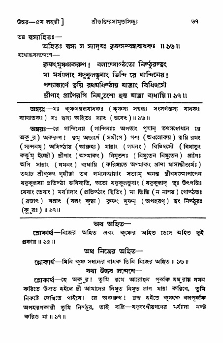 শ্রীভক্তিরসামৃতসিন্ধু _ উত্তর বিভাগ- পৃষ্ঠা নং- ৬৭