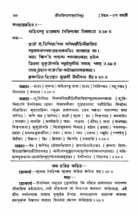 শ্রীভক্তিরসামৃতসিন্ধু _ উত্তর বিভাগ- পৃষ্ঠা নং- ৬৮