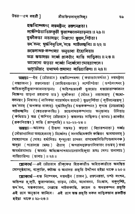 শ্রীভক্তিরসামৃতসিন্ধু _ উত্তর বিভাগ- পৃষ্ঠা নং- ৬৯