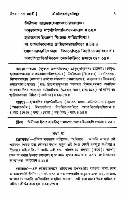 শ্রীভক্তিরসামৃতসিন্ধু _ উত্তর বিভাগ- পৃষ্ঠা নং- ৭