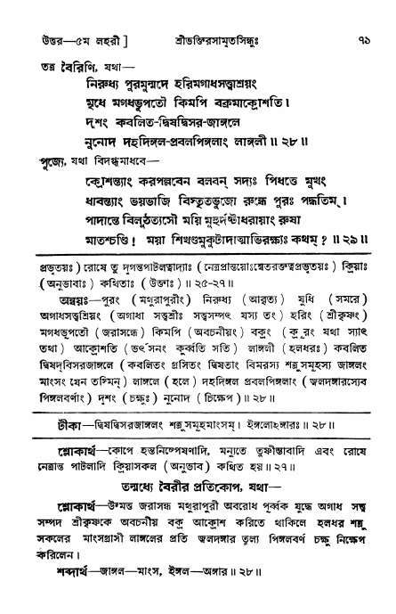 শ্রীভক্তিরসামৃতসিন্ধু _ উত্তর বিভাগ- পৃষ্ঠা নং- ৭১
